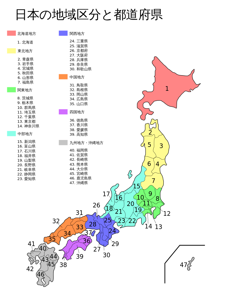 Regions_and_Prefectures_of_Japan_(ja).svg